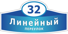 Надомный знак