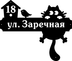 Адресная табличка из стали «Забавный кот»